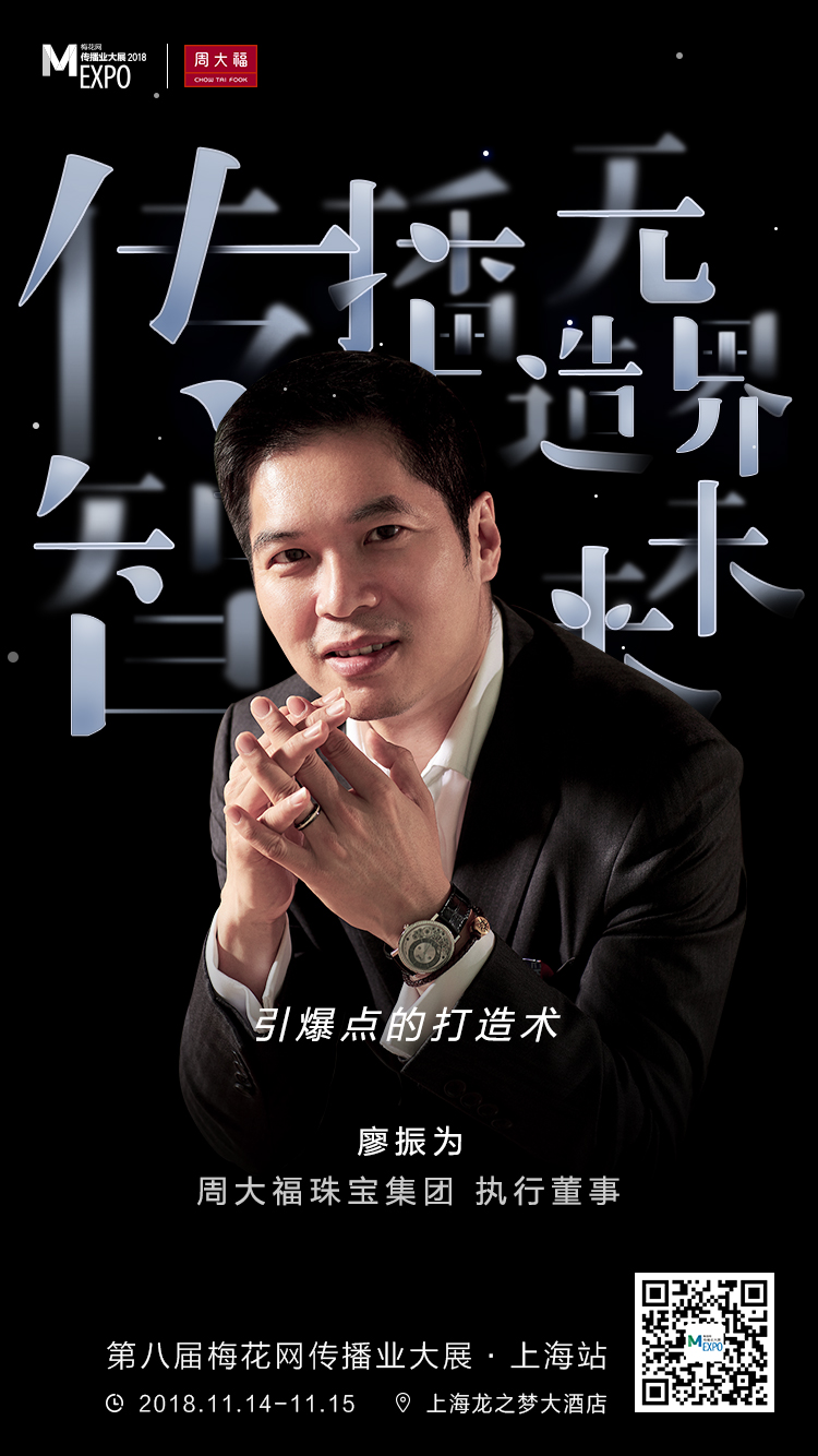 MEXPO2018上海站:引爆点的打造术