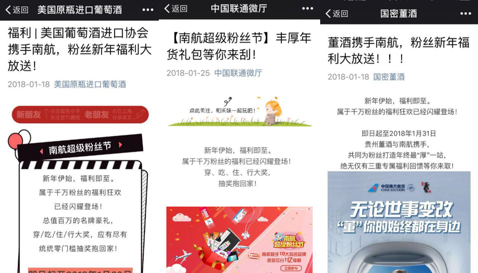 2018南航超级粉丝节