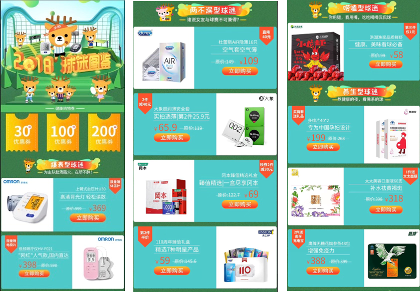 欧姆龙世界杯案例 - 长效营销