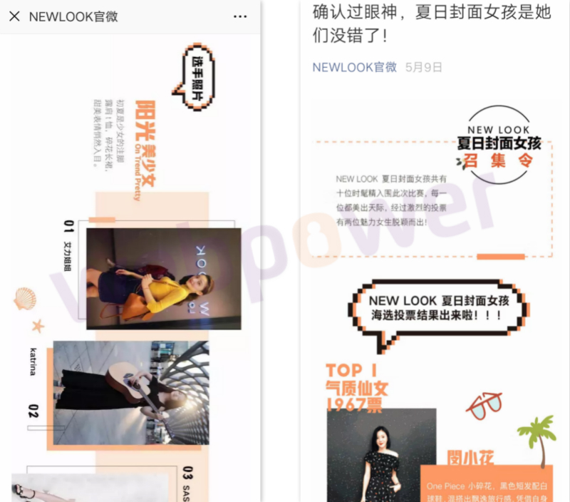 NEW LOOK:互动营销之夏日封面女孩
