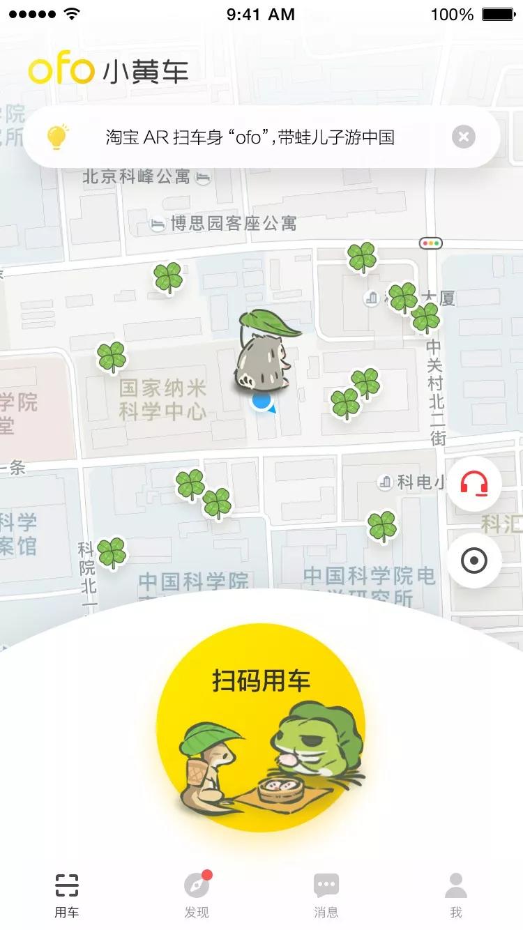 ofo×淘宝丨呱呱~旅行青蛙中国版来啦!