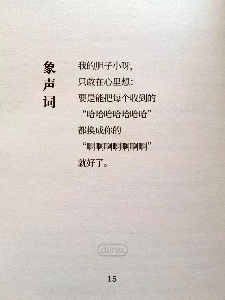 杜蕾斯诗集 | 四季全60首