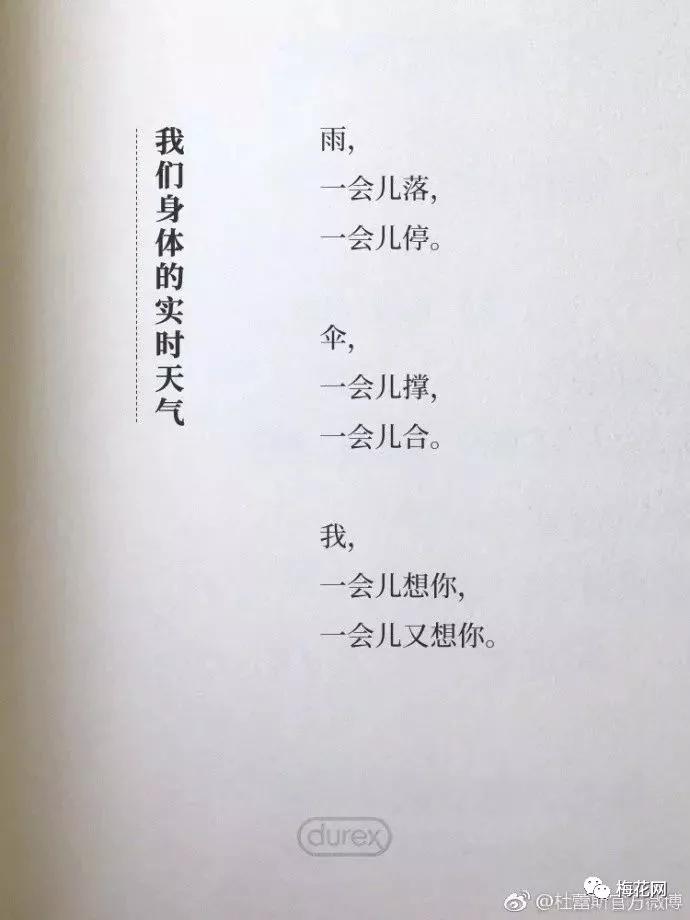 甜！夏日文案只服杜蕾斯