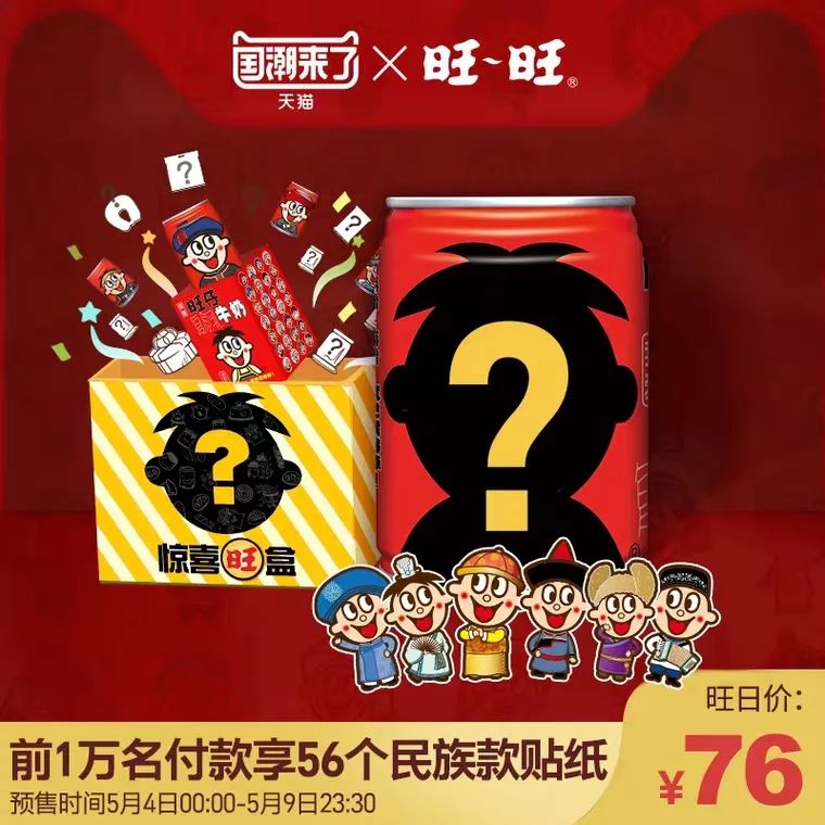 旺仔56个民族罐开卖,我们小朋友的钱太好“骗”了!