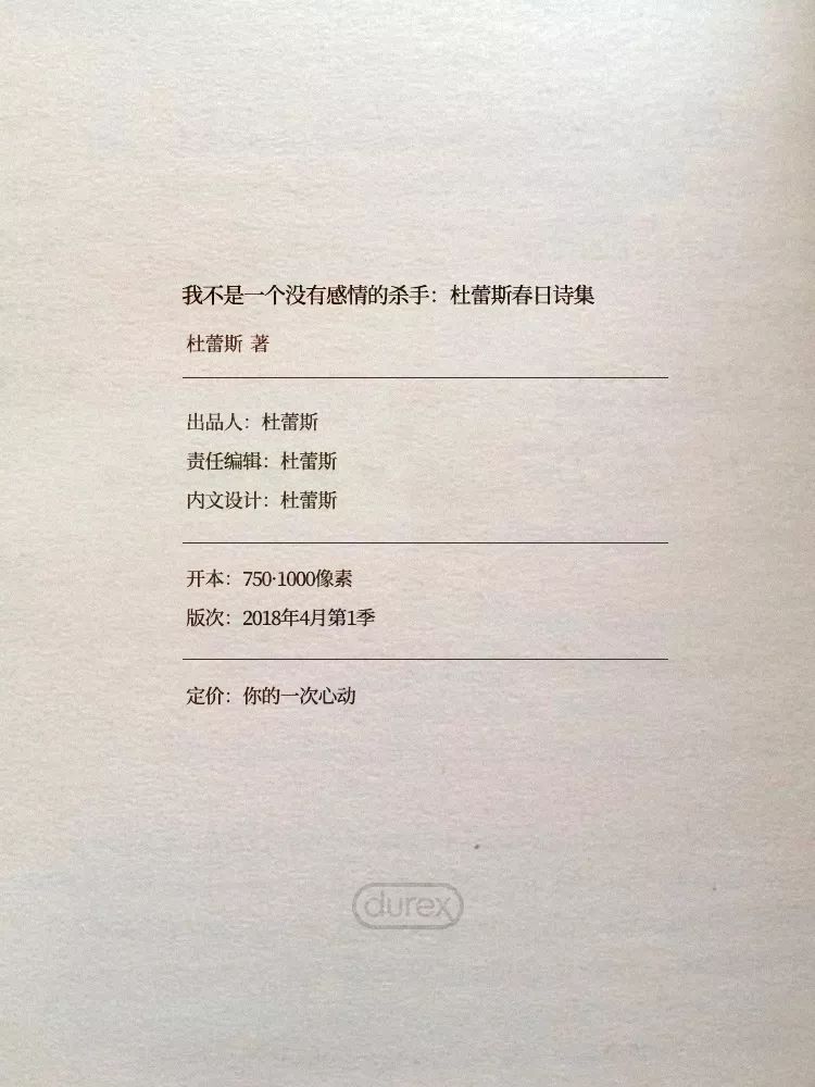 杜蕾斯诗集 | 四季全60首