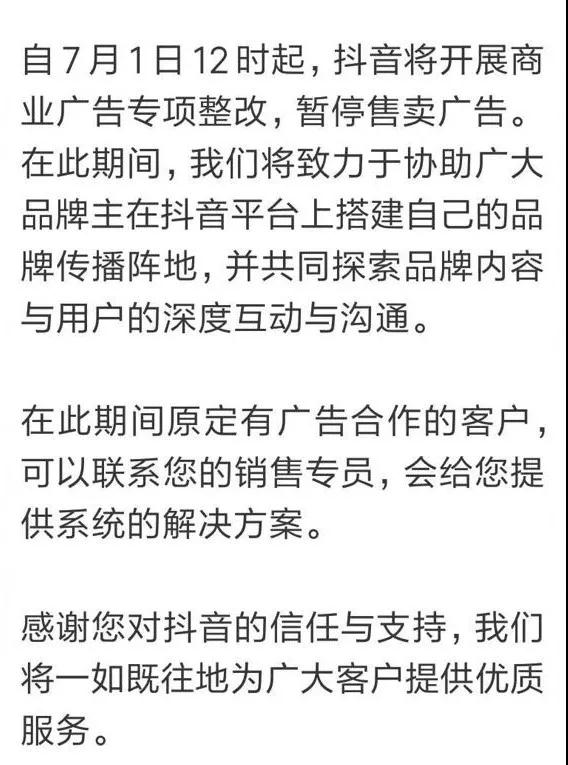 快讯| 抖音搜狗等五家公司被约谈 广告业务遭暂停