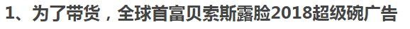 2018全球播放量最高的十支广告