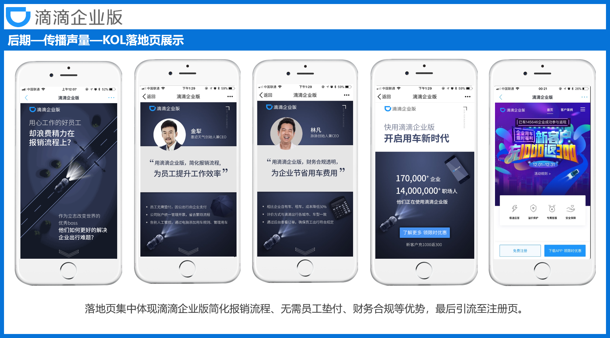 滴滴企业版推广活动