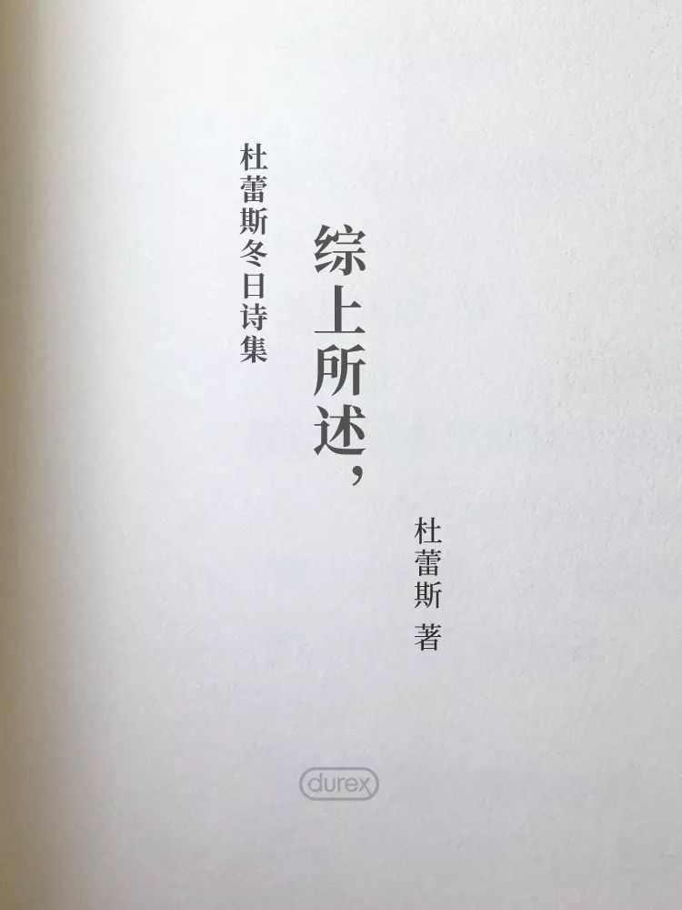 杜蕾斯诗集 | 四季全60首