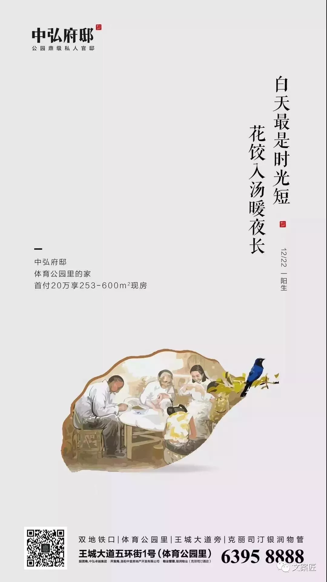 18个冬至借势,没想到这波文案很出色鸭!