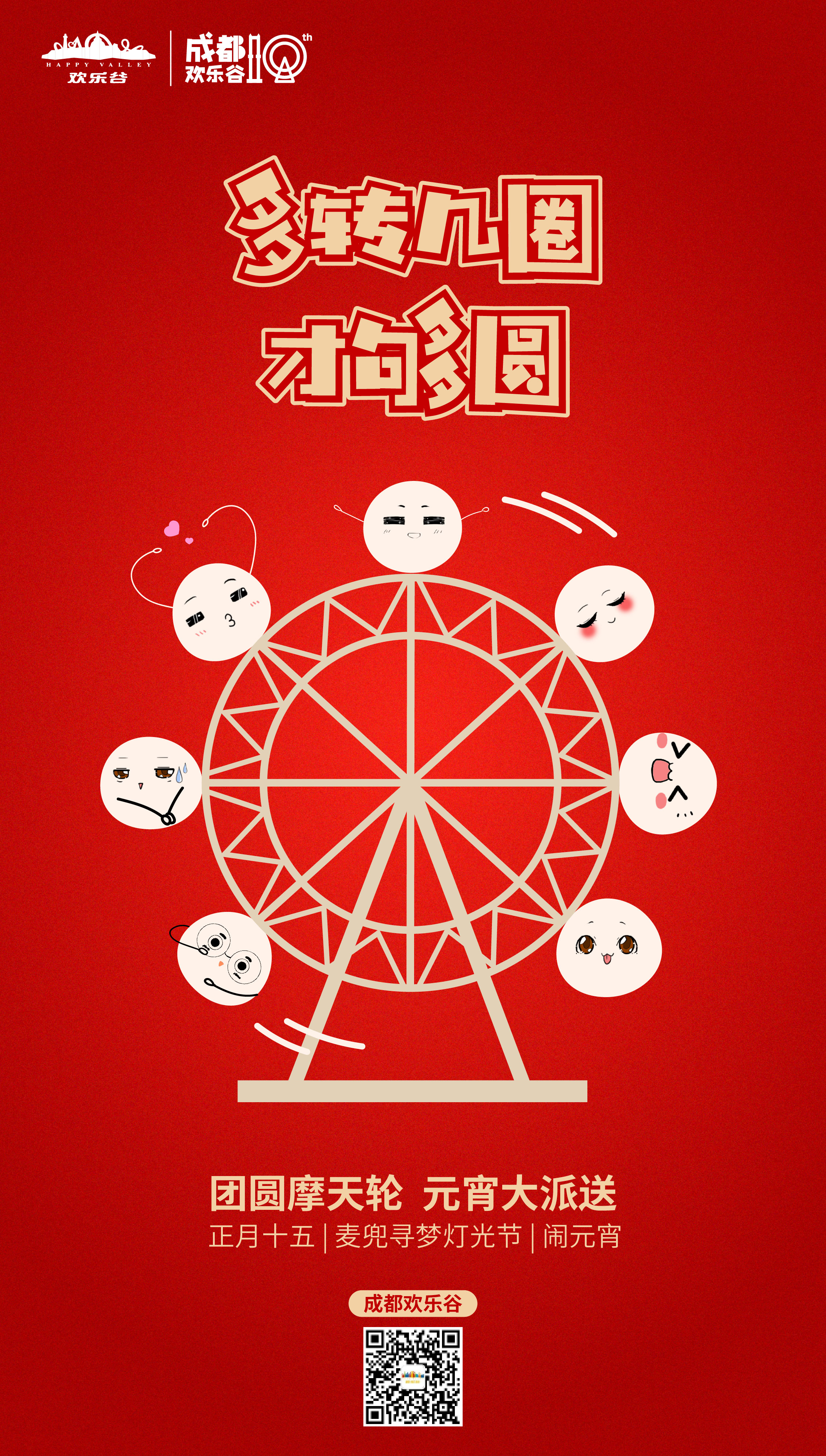 2019,成都欢乐谷的“欢乐喷泉”之路