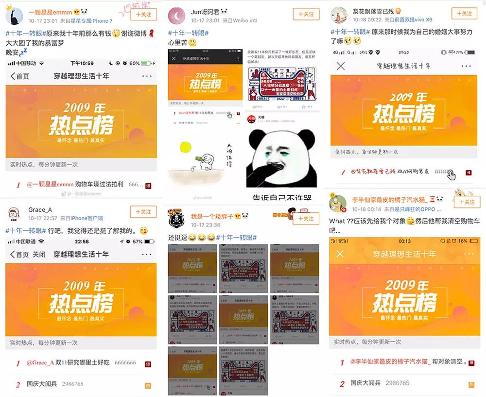 天猫双11十周年和微博玩出新套路:一键穿越回10年前,竟然还送我上热搜!