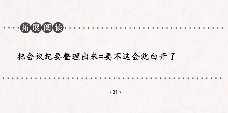 职场黑话大全（互联网公司百科版）