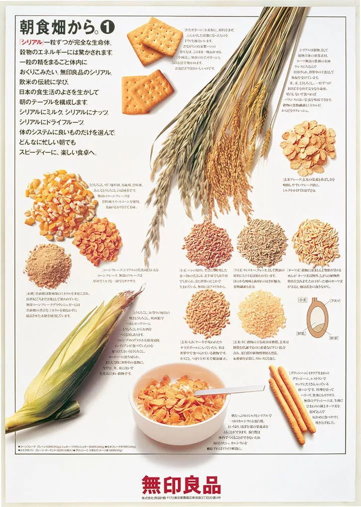 MUJI38年海报编年史:用设计征服全世界