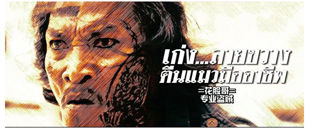 你看这个港风动作大片,是不是有点像泰国广告?|有毒