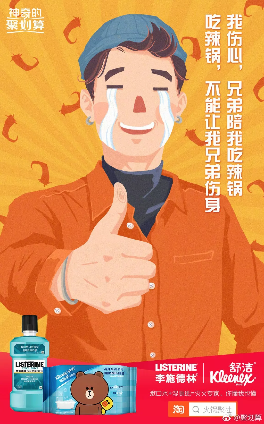  淘宝聚划算火锅聚社