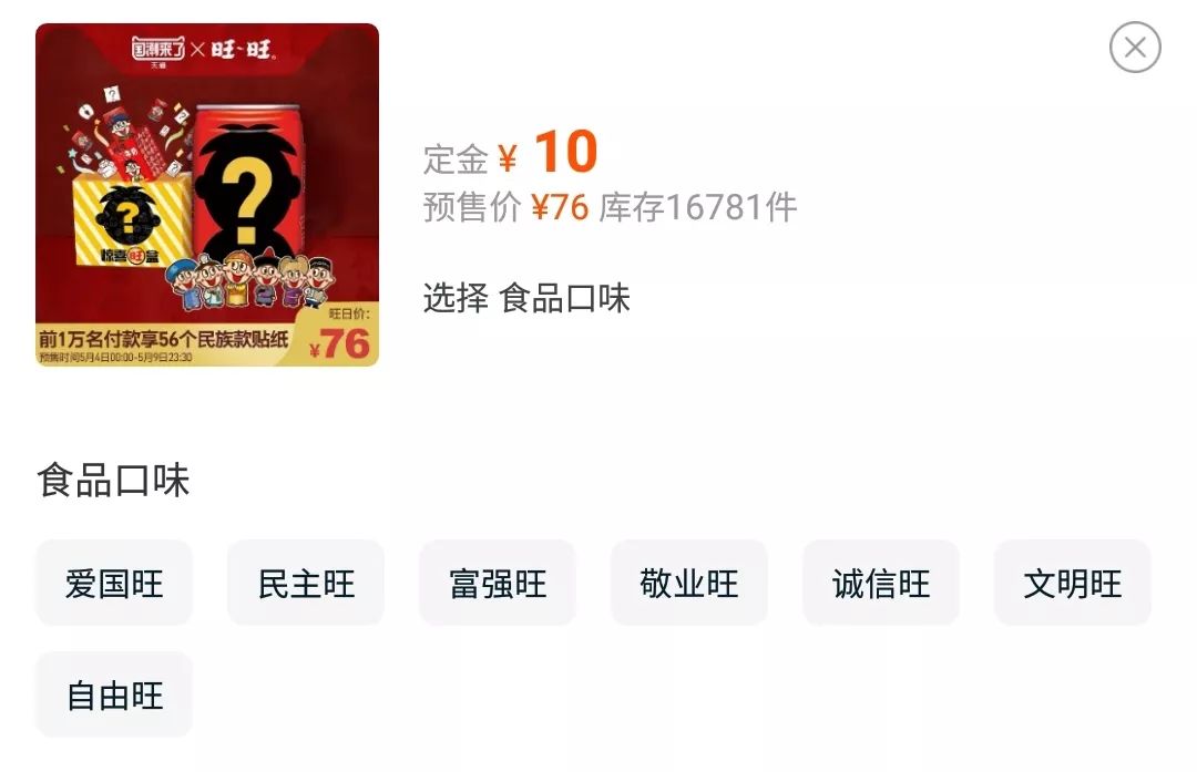 旺仔56个民族罐开卖,我们小朋友的钱太好“骗”了!