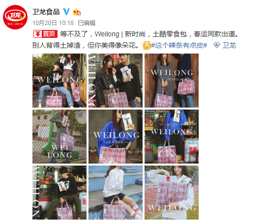 2018年双11 卫龙没有出新辣条,居然卖起了蛇皮袋?