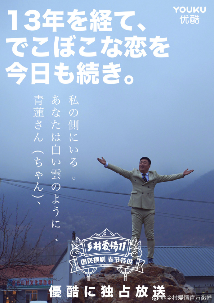 乡村爱情发布国际版海报,太有大片范儿!