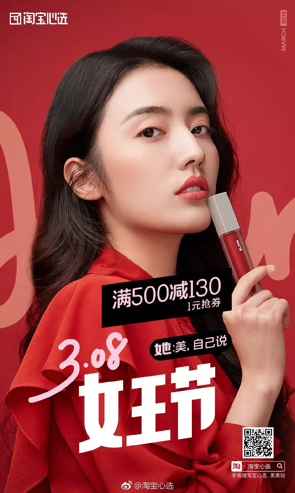  淘宝心选38女王节