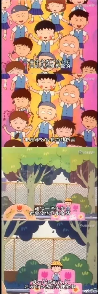 再见小丸子！谢谢你的文案给我勇气！