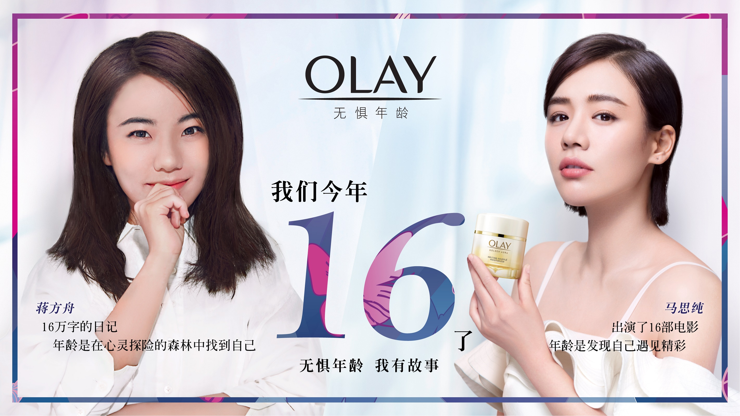三八妇女节,OLAY发问“属于女人的数字只有年龄吗?”