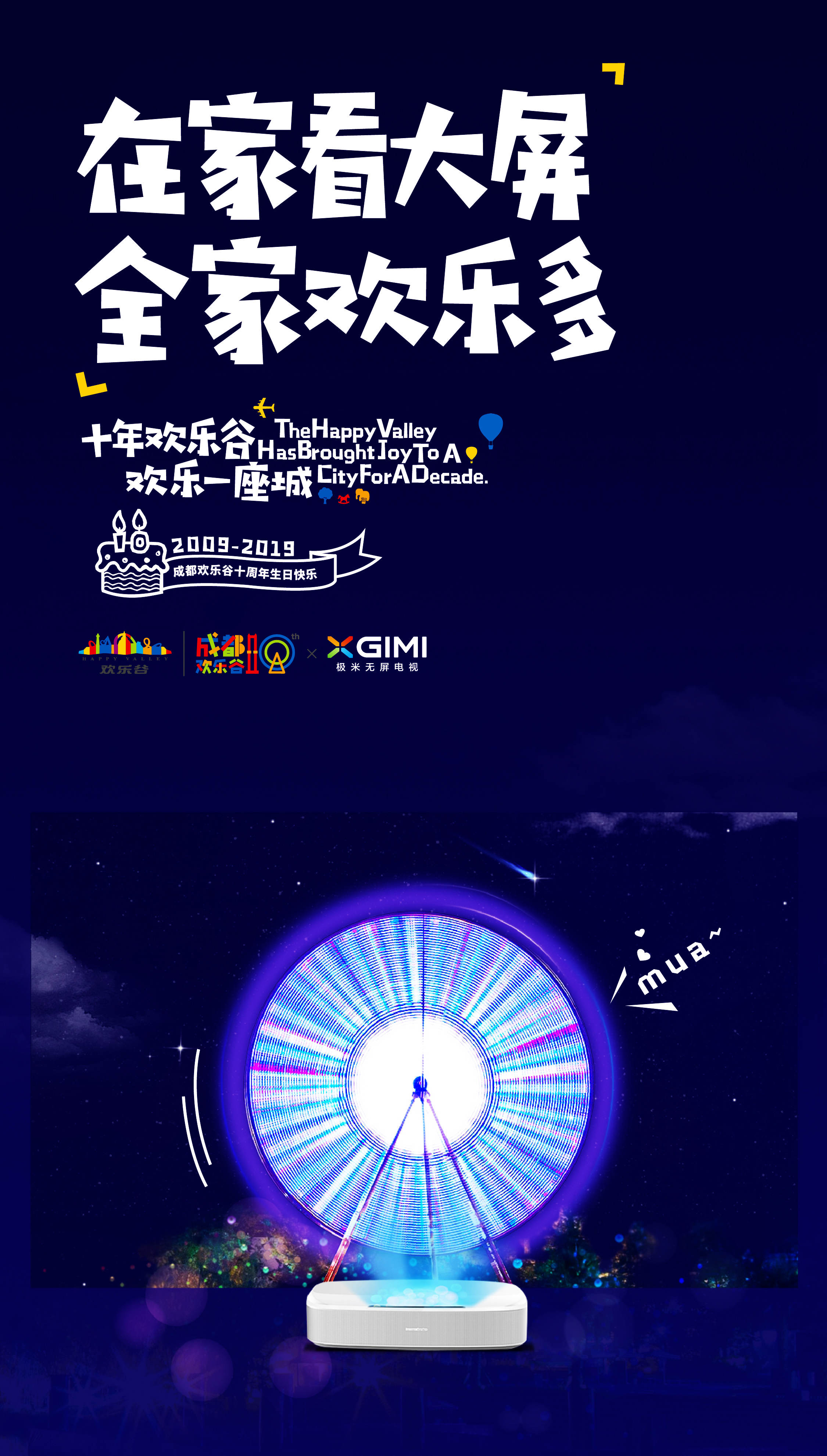 欢乐谷周年庆,和网友们一起“奔现”啦