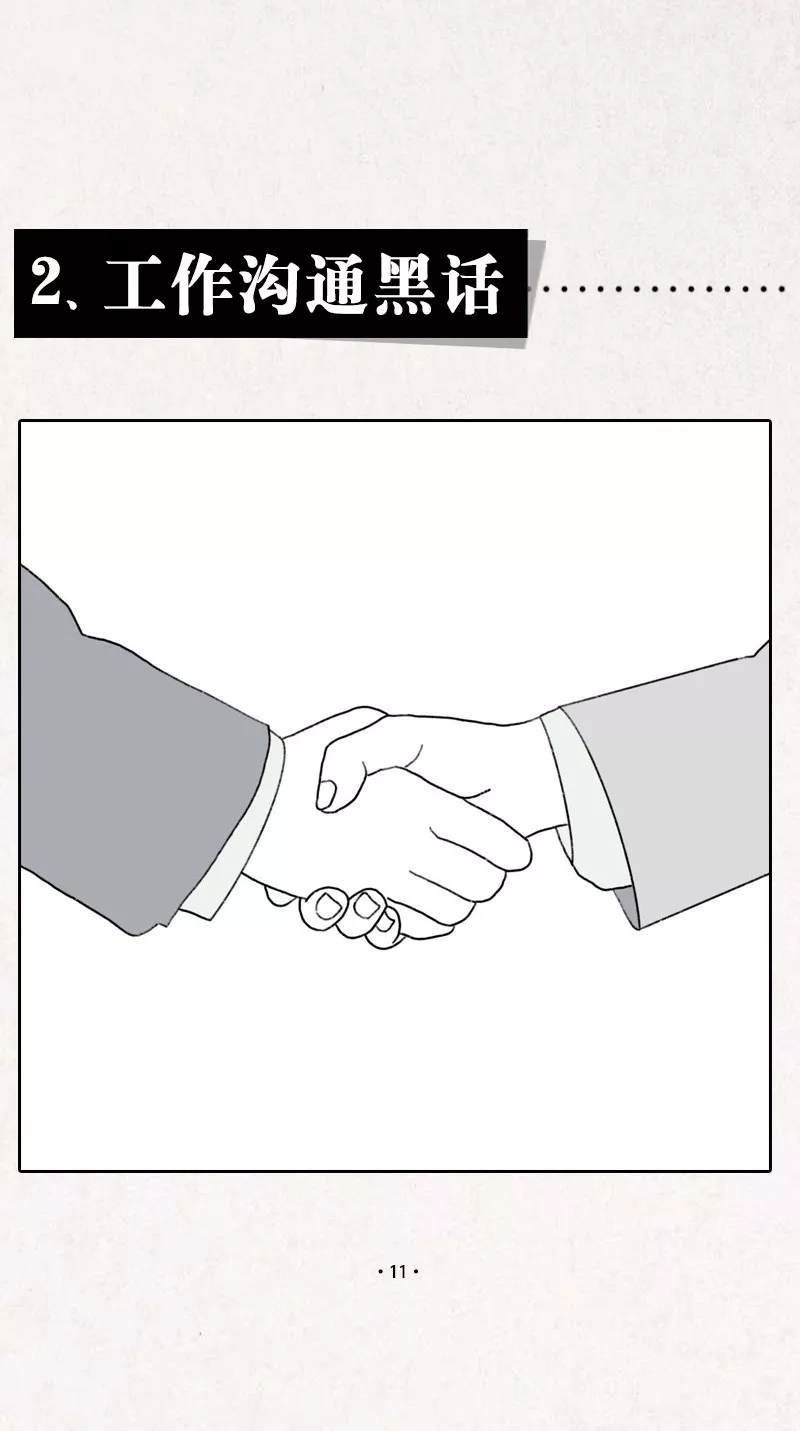 职场黑话大全（互联网公司百科版）