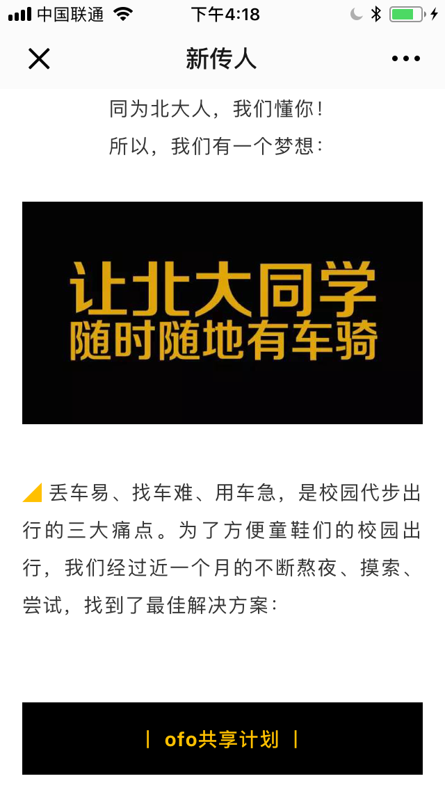高光时刻的ofo小黄车,是怎么做广告的?