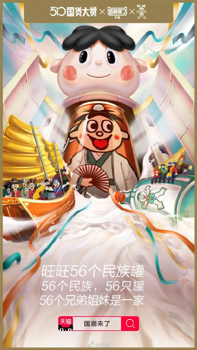 天猫“国潮来了”IP炼成记