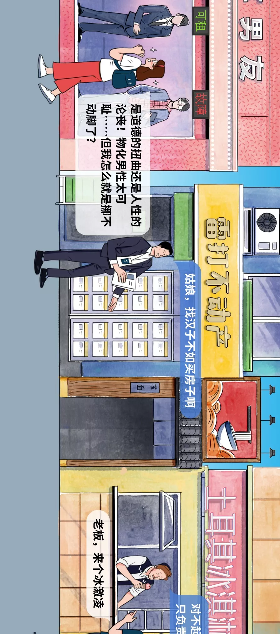  上街太危险了，一不小心就会遇到真爱