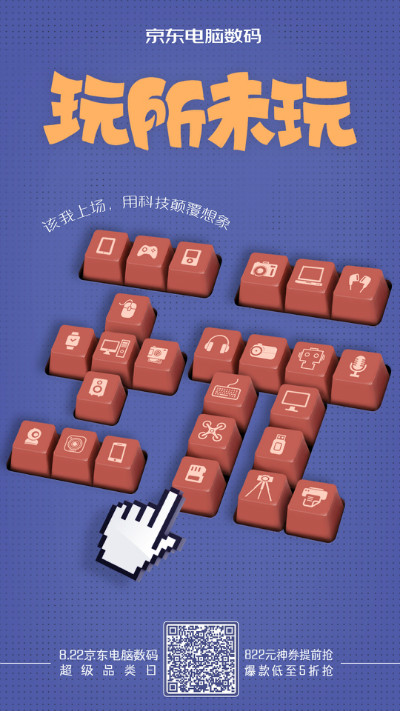 京东电脑数码:天生玩家,玩所未玩!