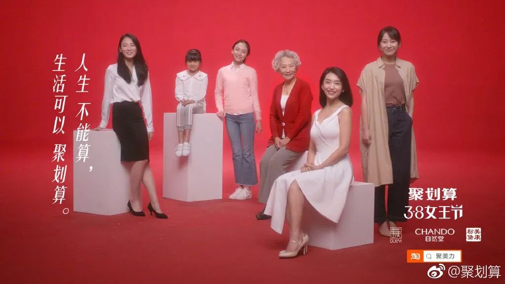  淘宝聚划算38女王节海报