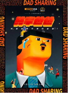 父亲节营销套路,拿走不谢!