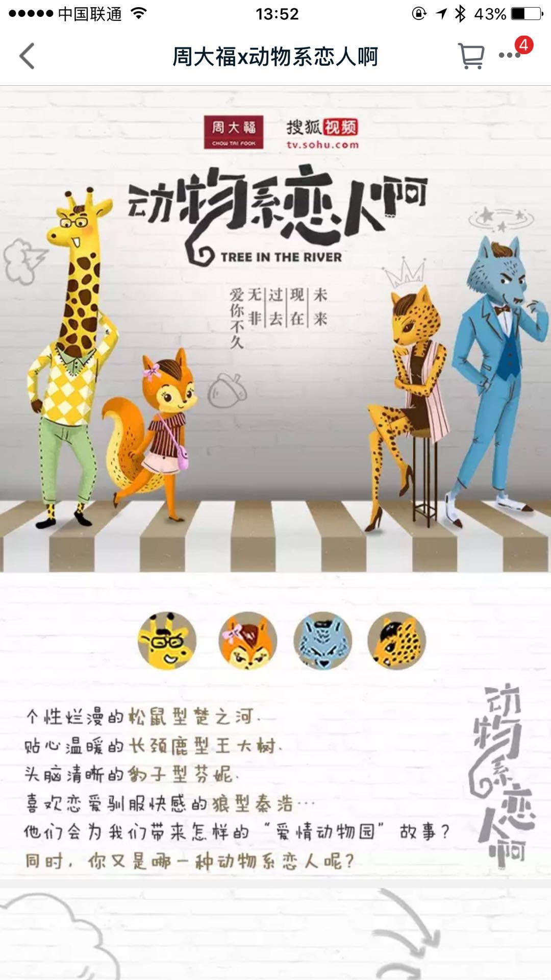 《动物系恋人啊》x周大福深度跨界合作