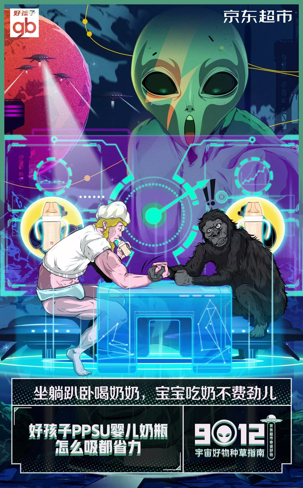 京东又出沙雕广告,这次是外星人,哈哈哈哈哈哈…