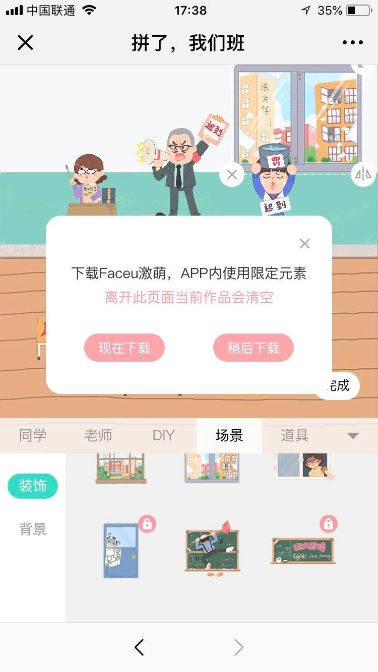 这个六一,我们班拼了