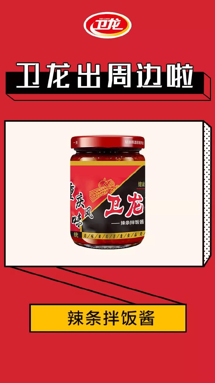 “辣”眼睛,卫龙一口气出了15件周边