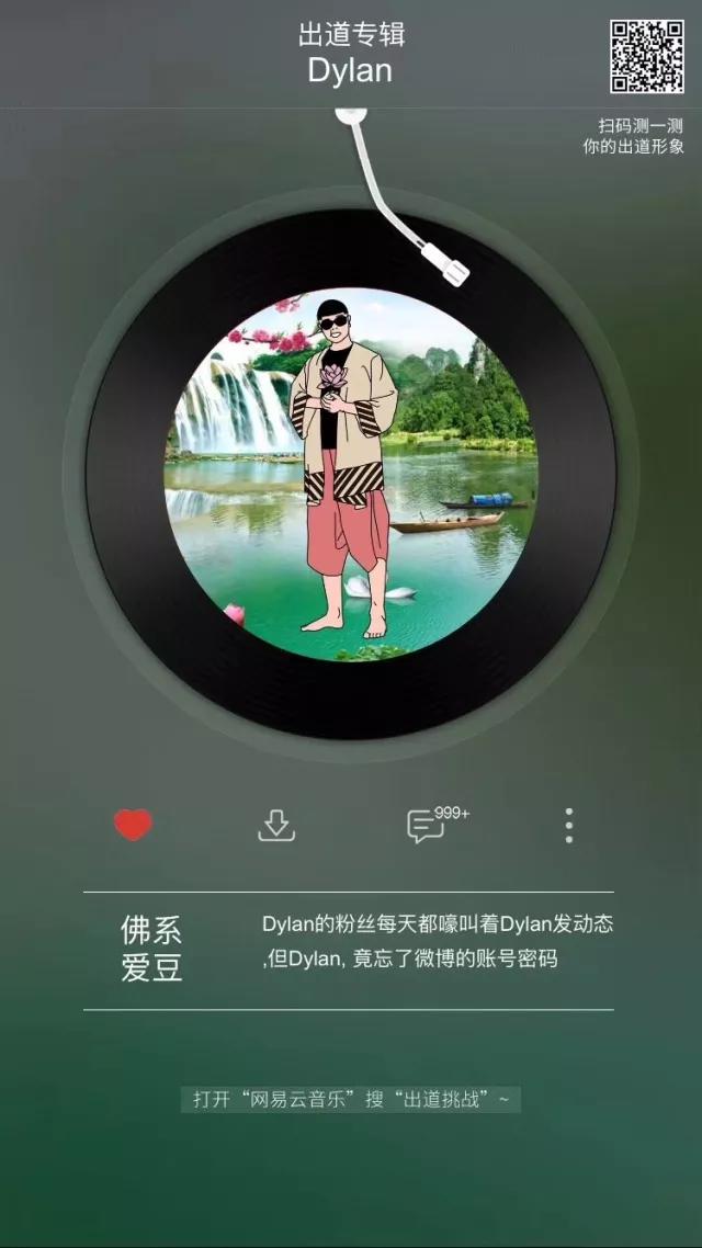 儿童节,一千万网易云音乐用户不小心出道了