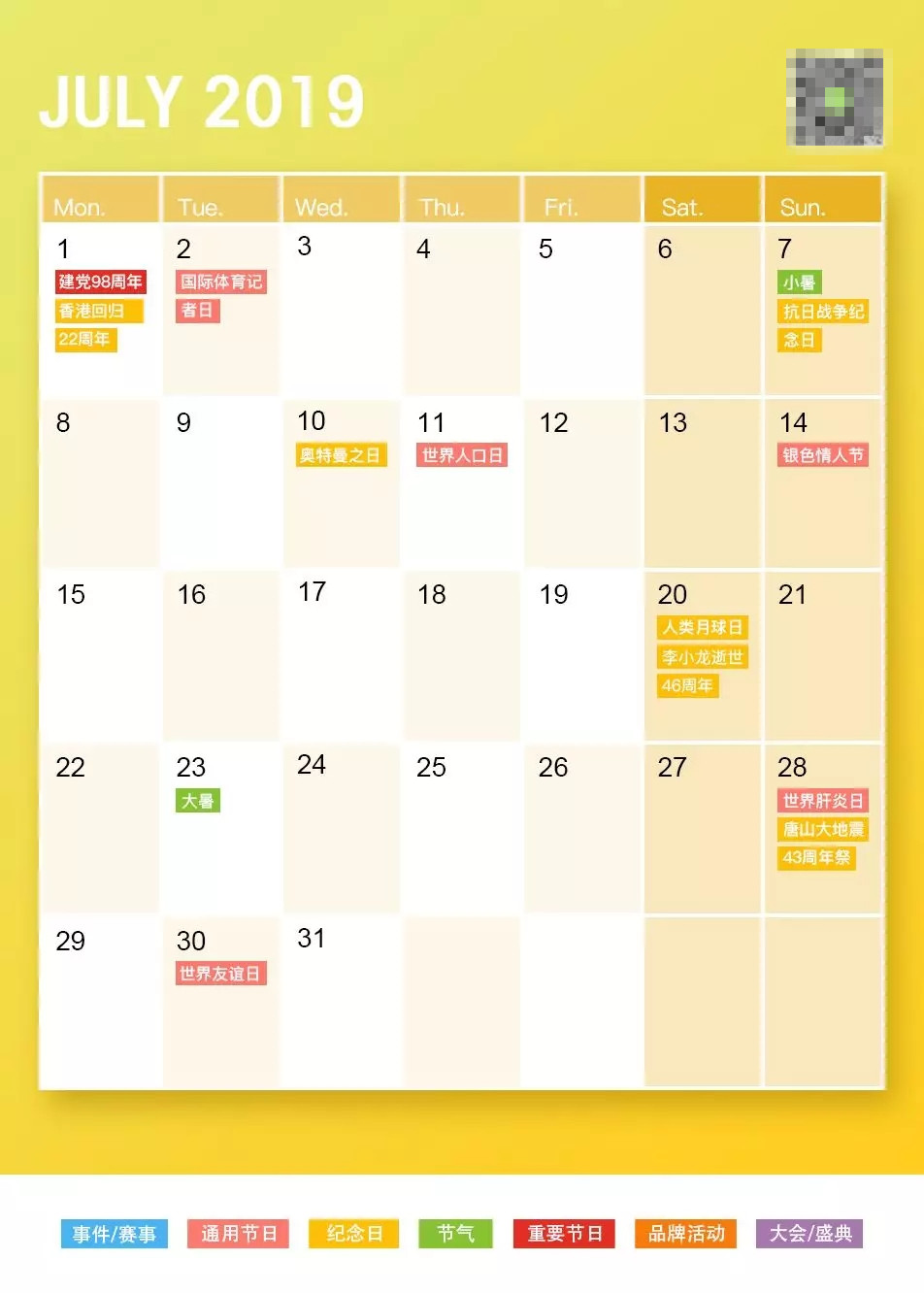 2019年广告公关日历表(干货收藏)