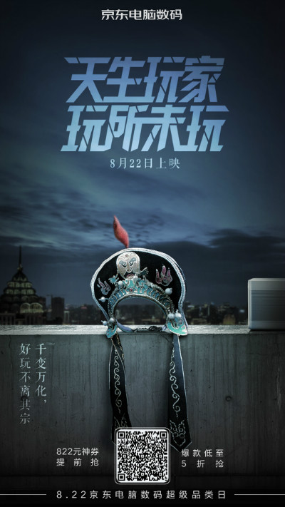 京东电脑数码:天生玩家,玩所未玩!