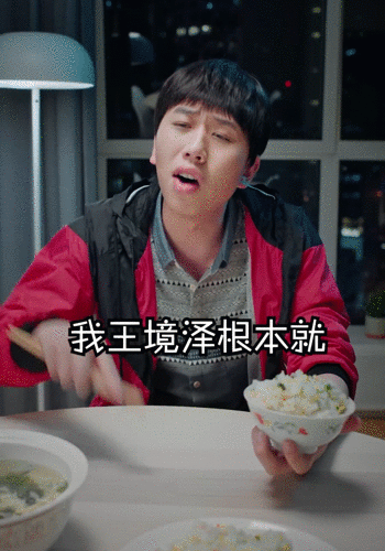 “真香鼻祖”王境泽拍广告了!