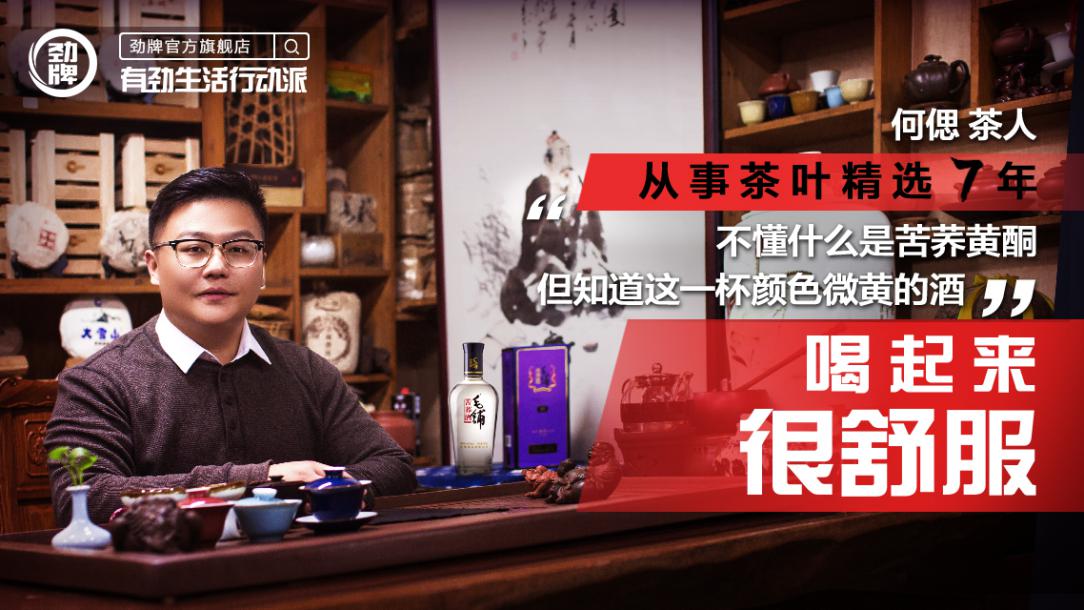 《这个双十一,劲牌想给你讲几个“有劲”的故事》