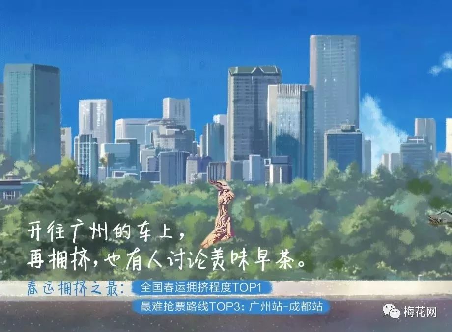 春运正式拉开大幕，你抢到票了吗？（抢票借势合集）