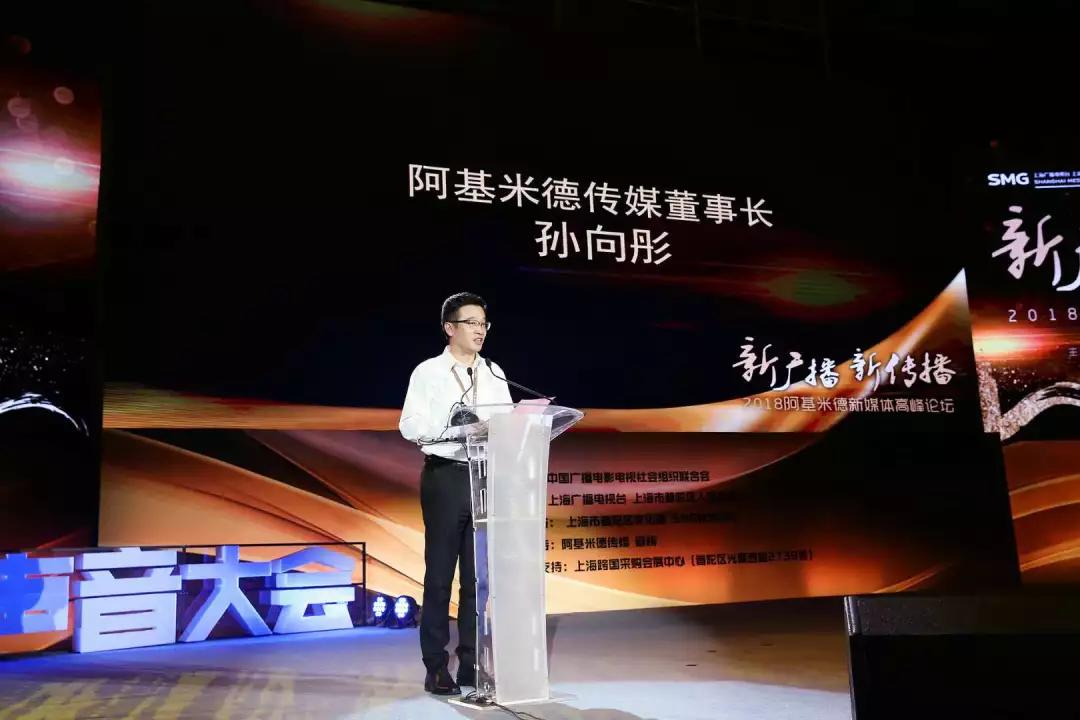 2018阿基米德新媒体高峰论坛:一场广播媒体融合模式探索与IP运作的对话