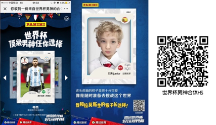 2018腾讯体育世界杯实时营销