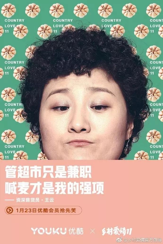 《乡村爱情》11开播,营销又土又潮,被圈粉了!