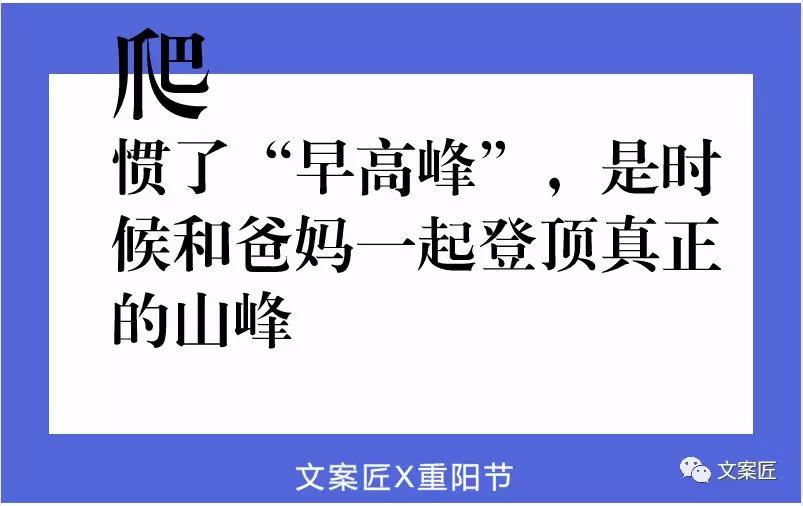 你要的重阳节文案来了!