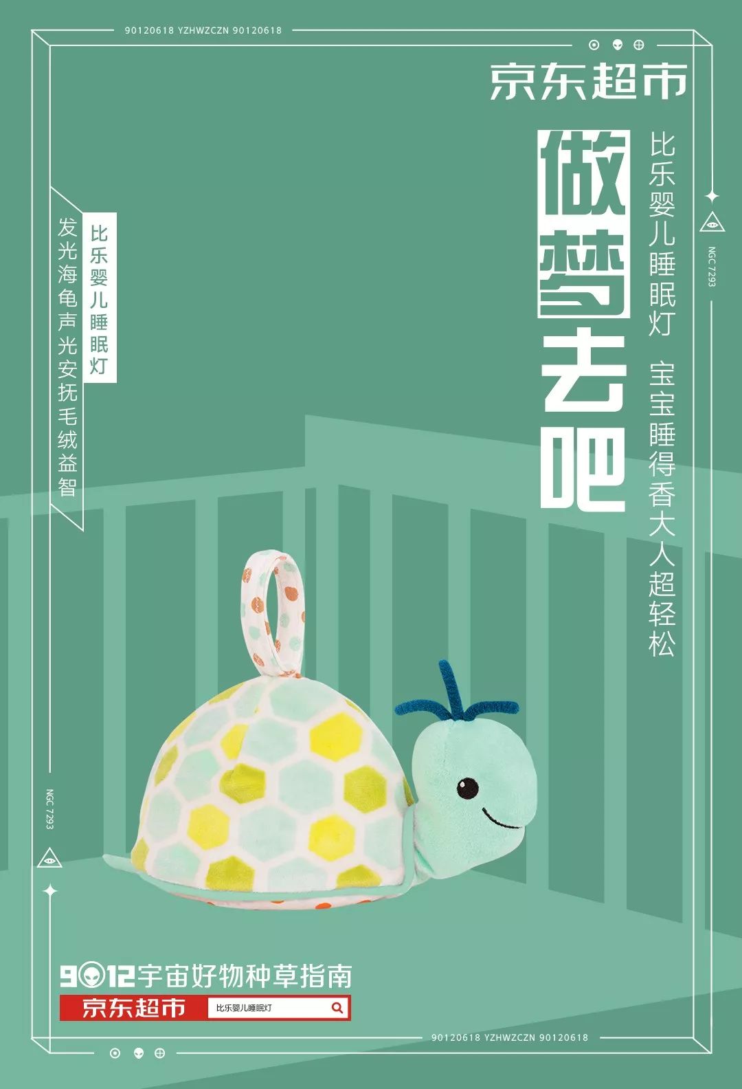 两套京东超市618海报,一套3W,另一套30W