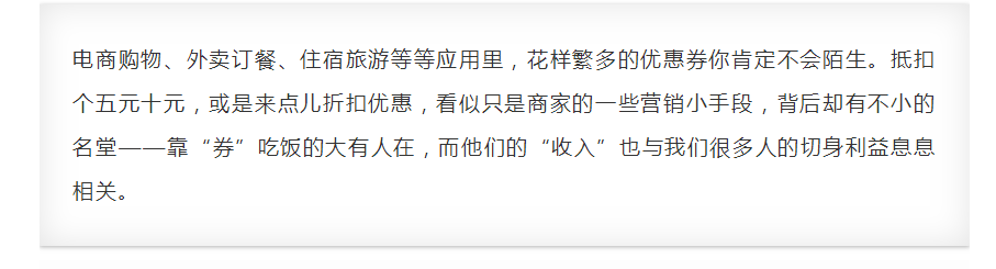 你想抢的优惠券都被谁秒了?